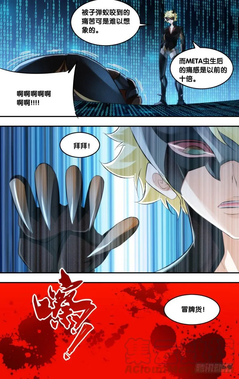 258.子弹蚁VS蟑螂 第11页