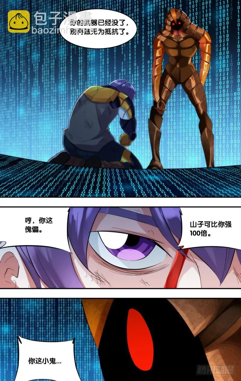 258.子弹蚁VS蟑螂 第13页