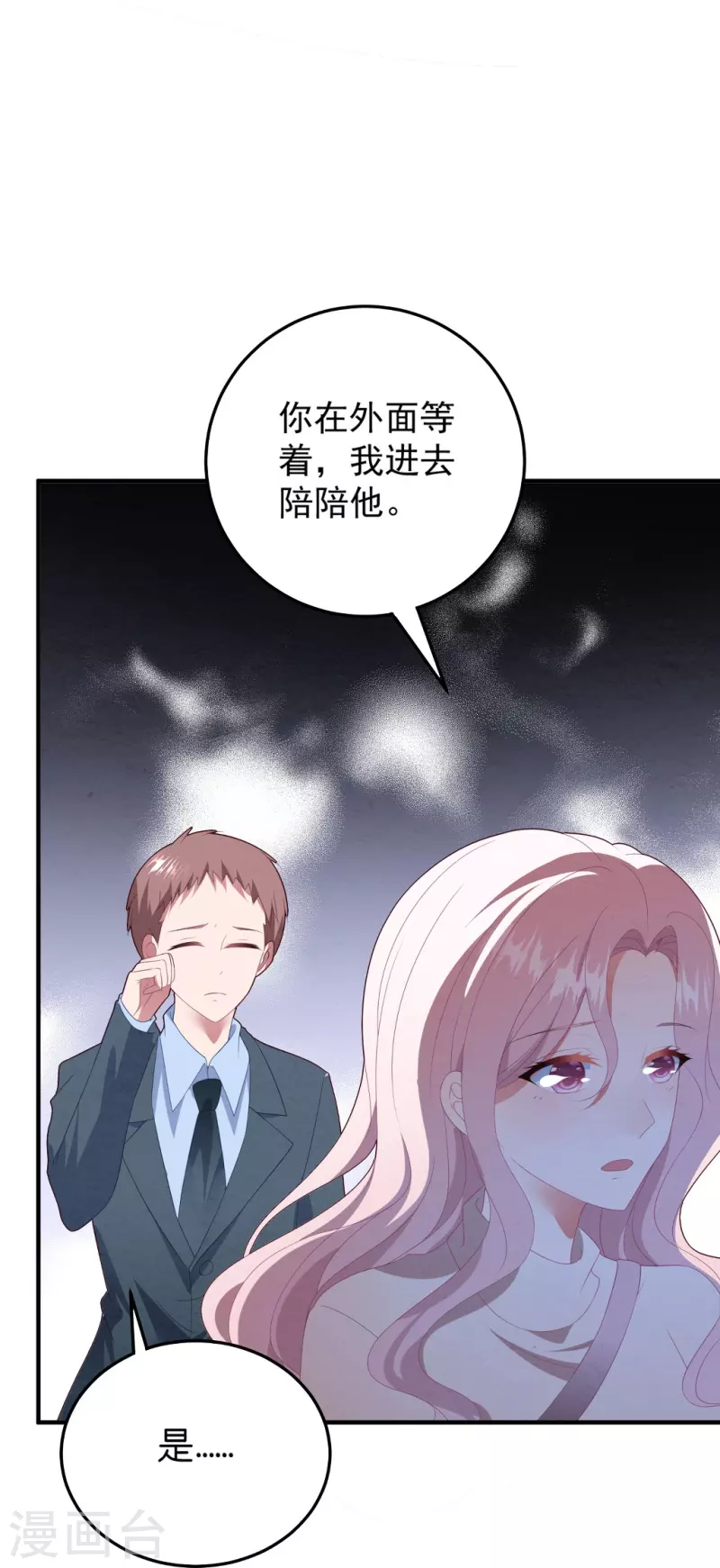 第60话 我不原谅你 第28页