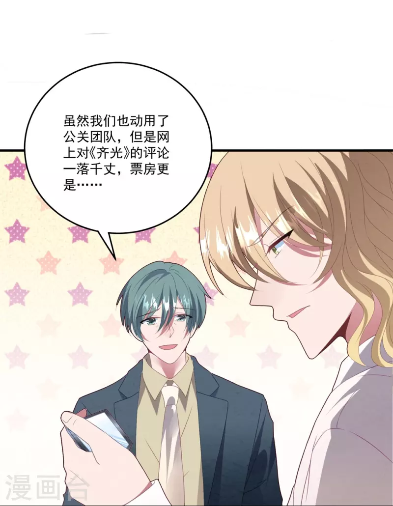 第57话 白子薇结婚？ 第3页
