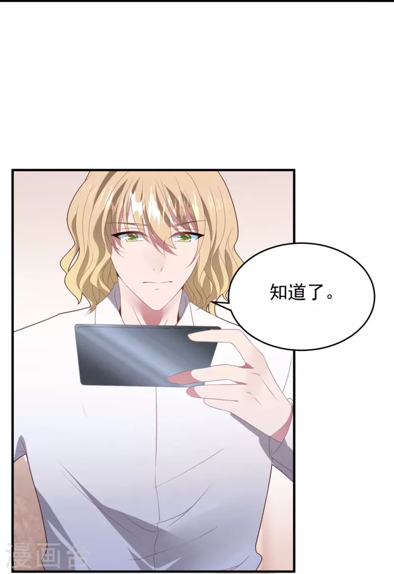 第57话 白子薇结婚？ 第4页