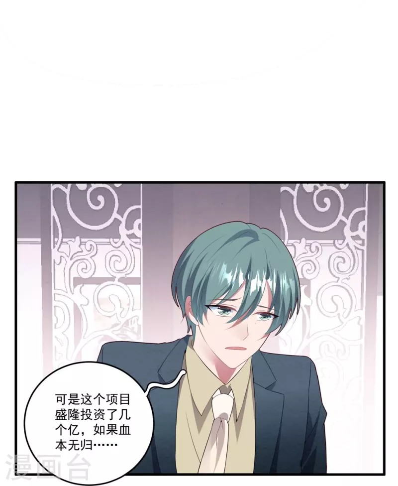 第57话 白子薇结婚？ 第5页