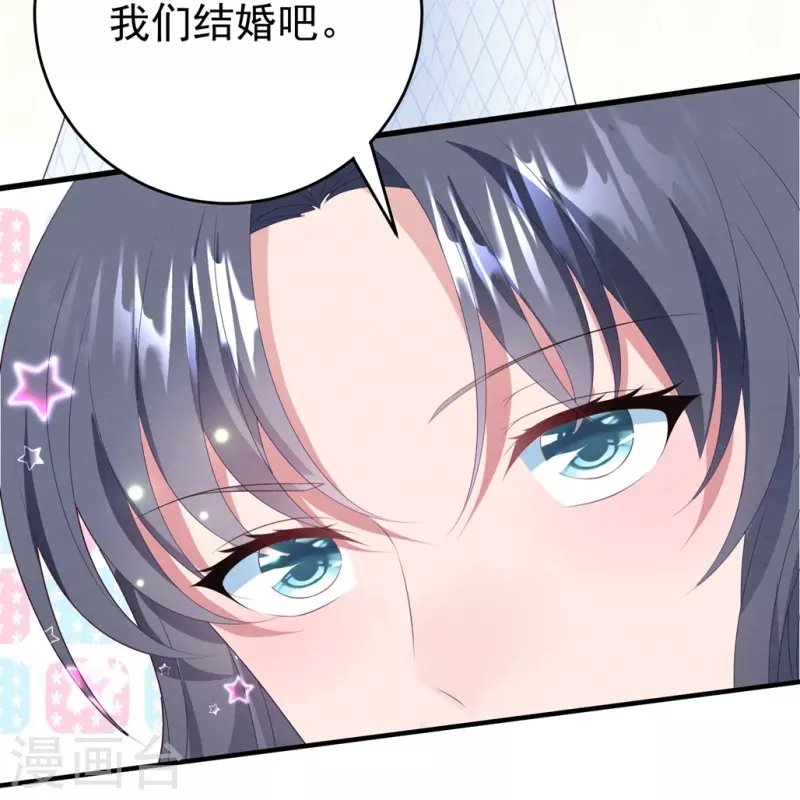 第57话 白子薇结婚？ 第13页