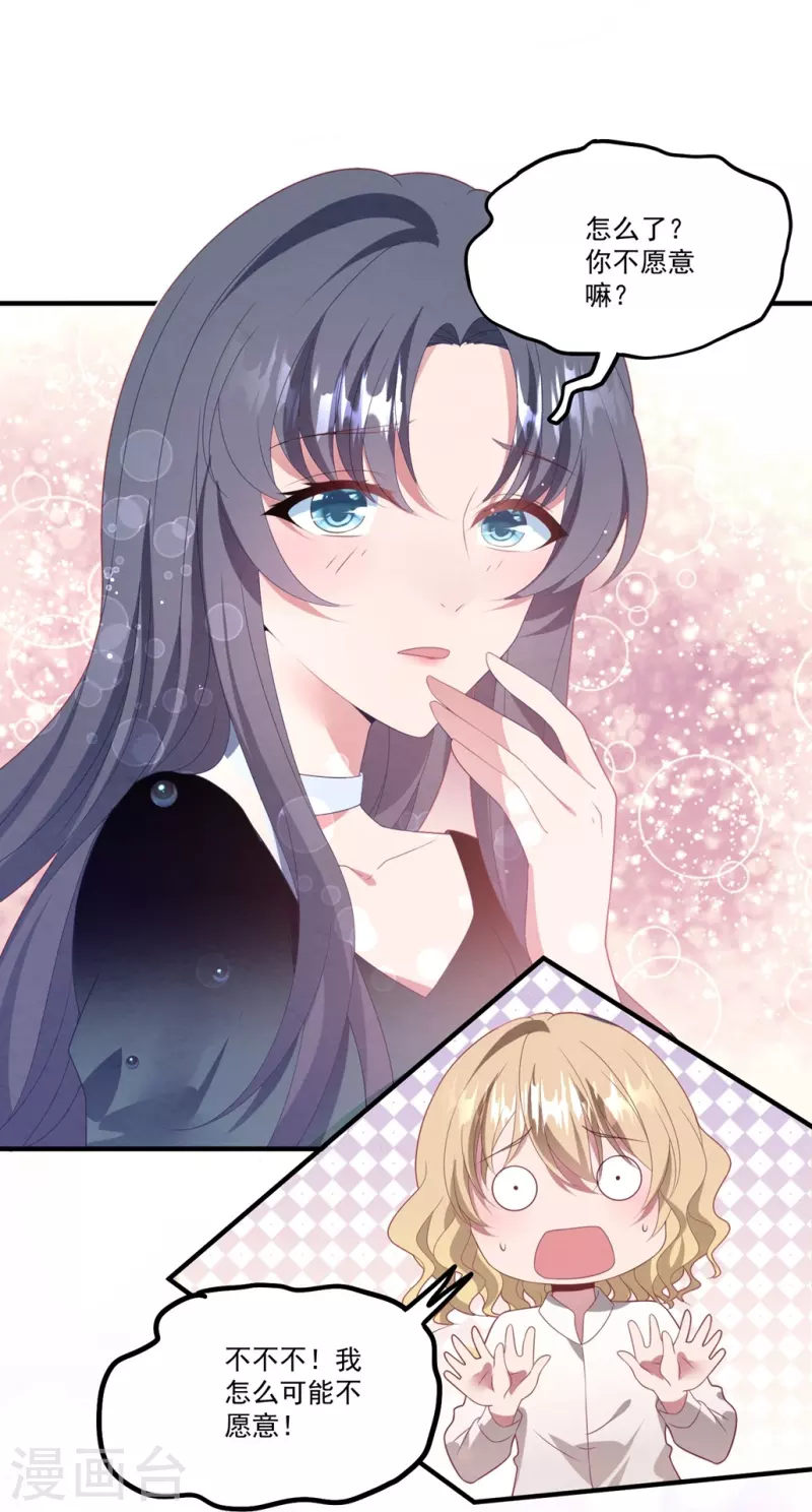 第57话 白子薇结婚？ 第15页