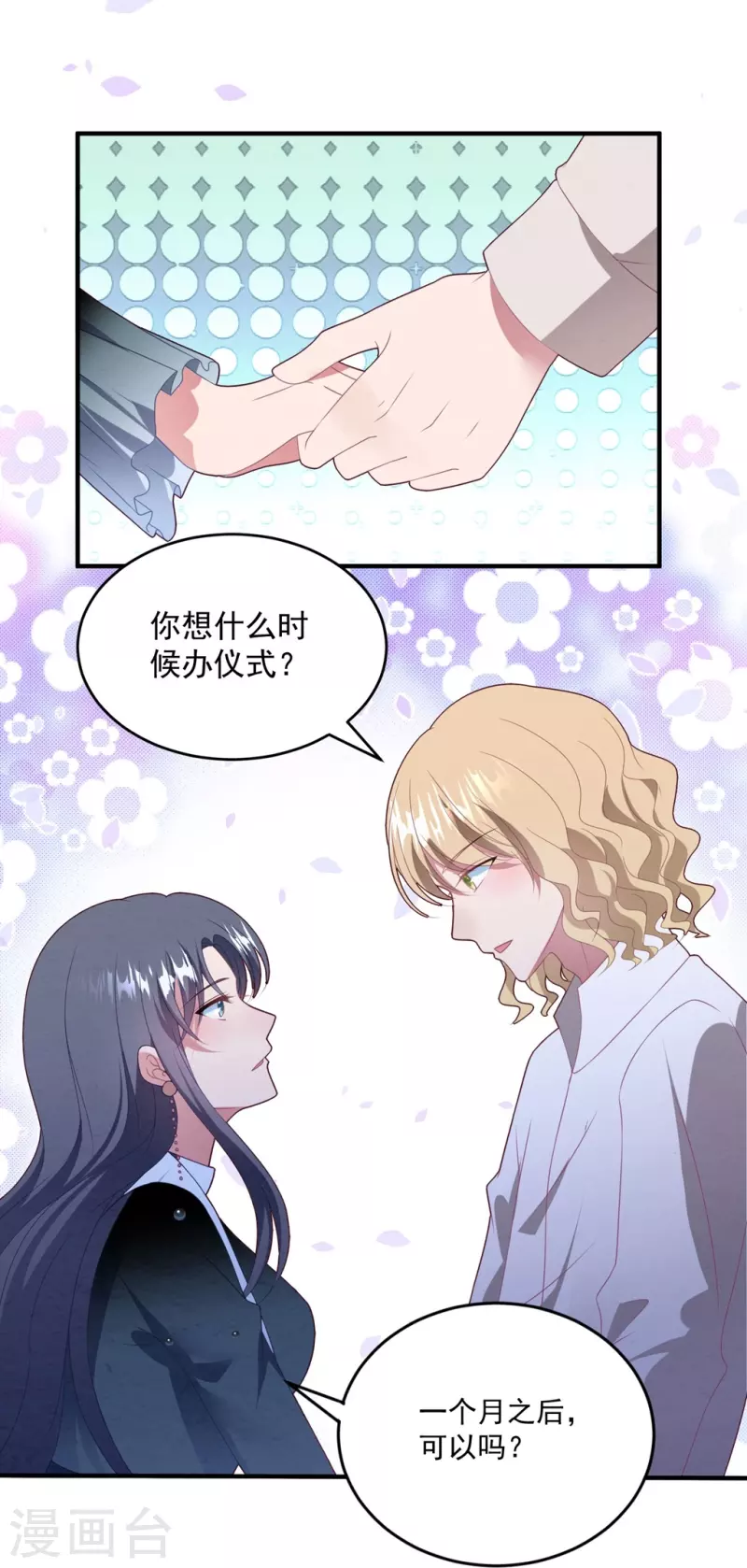 第57话 白子薇结婚？ 第17页