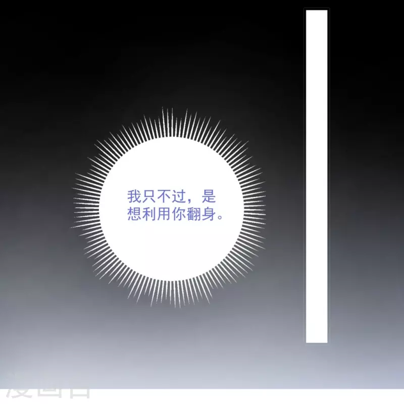 第57话 白子薇结婚？ 第20页