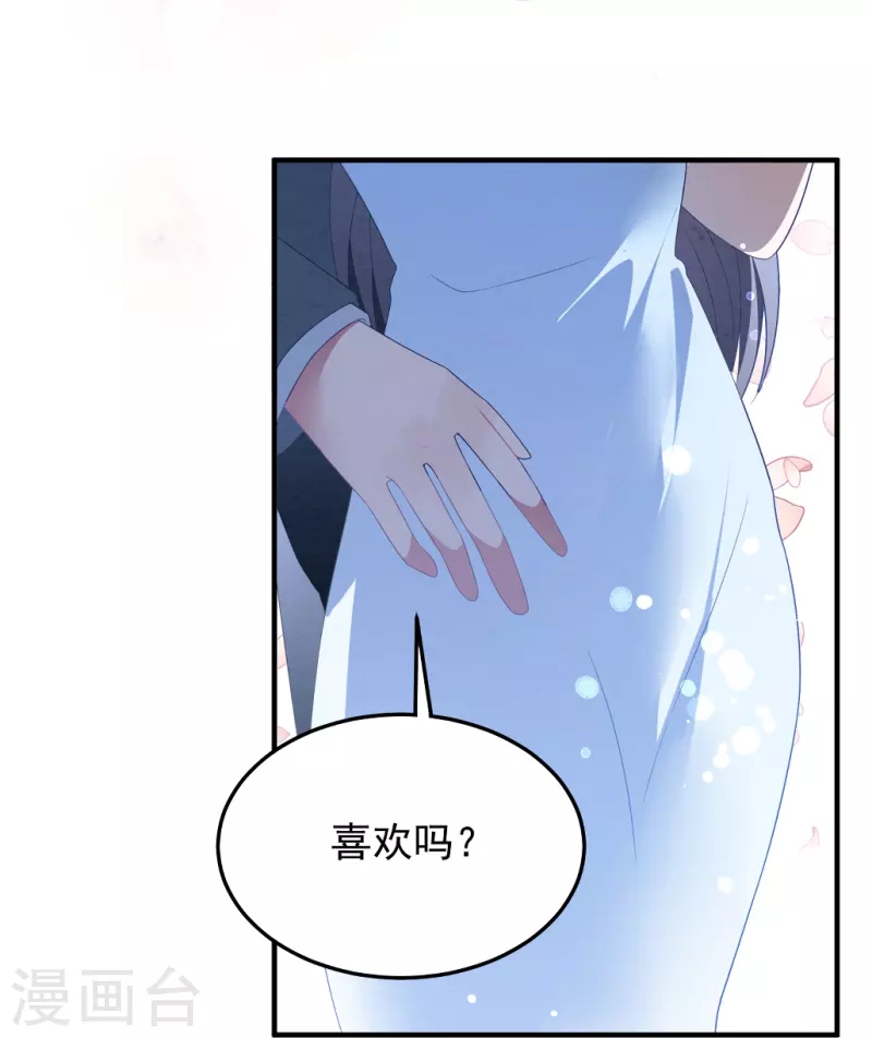第57话 白子薇结婚？ 第22页