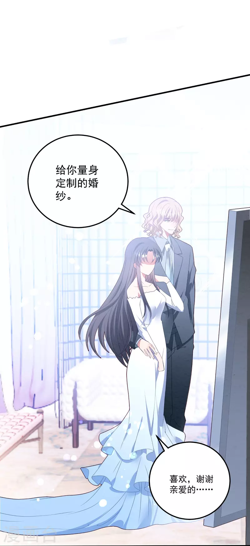 第57话 白子薇结婚？ 第23页