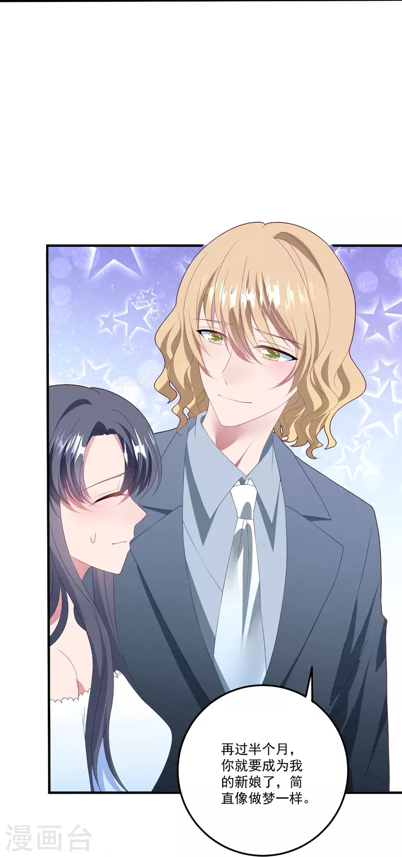 第57话 白子薇结婚？ 第24页