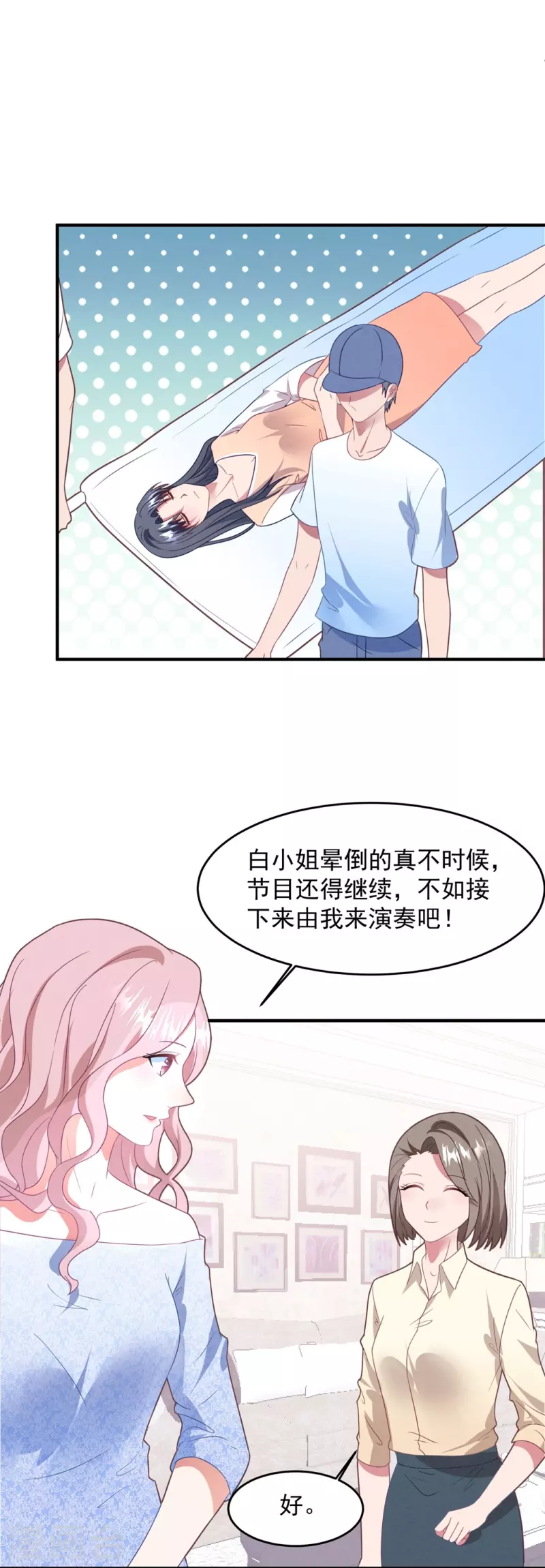 第55话 自食苦果 第8页