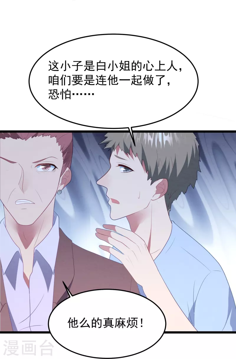 第46话 活不见人死不见尸 第11页