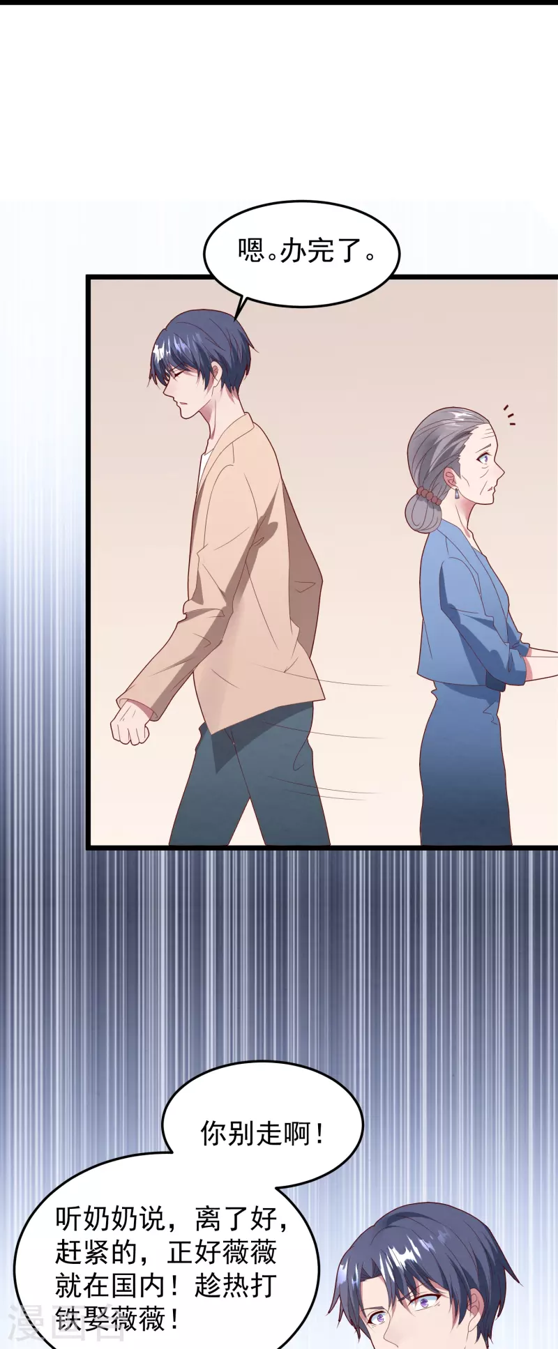 第40话 解释，迟了 第27页
