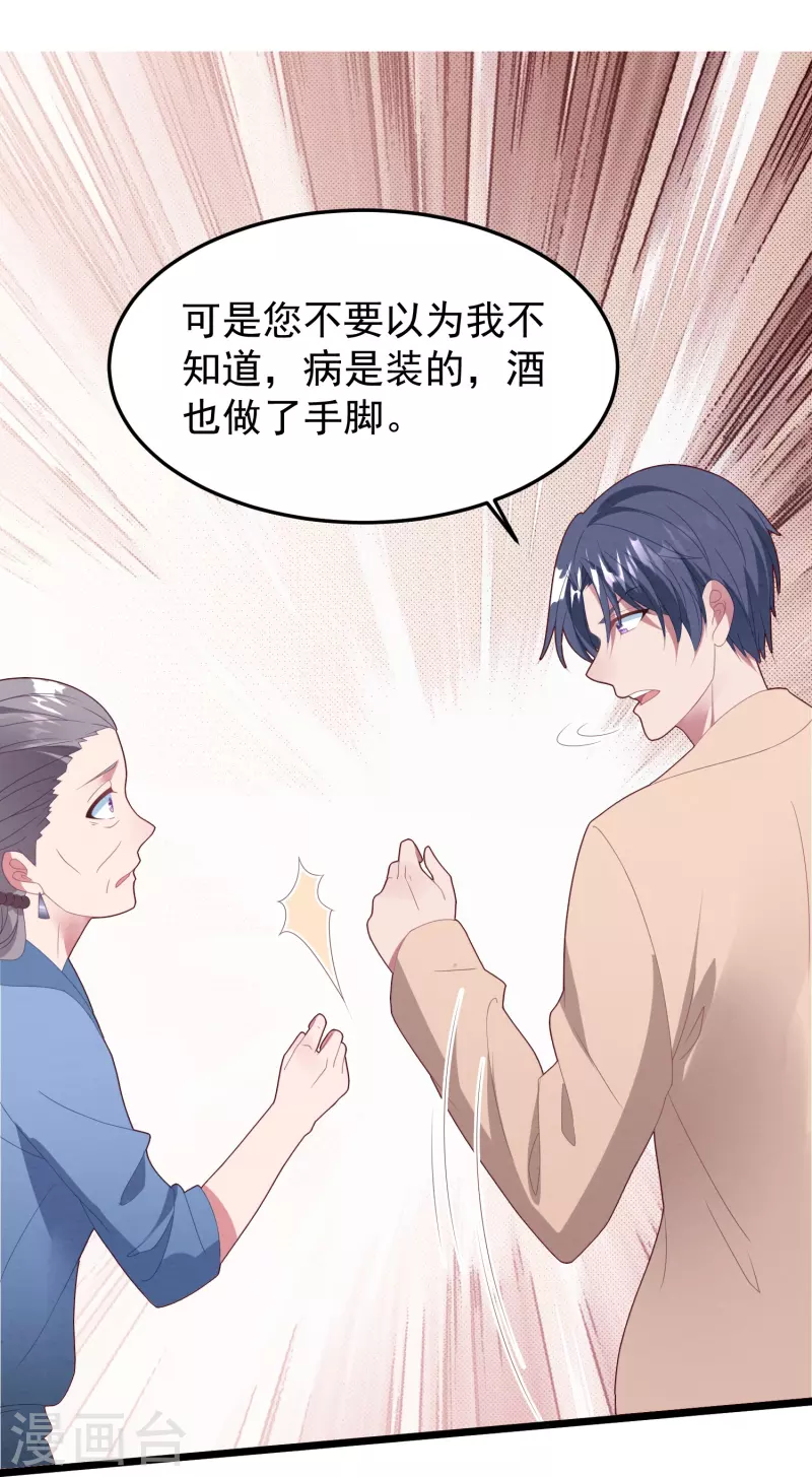 第40话 解释，迟了 第31页