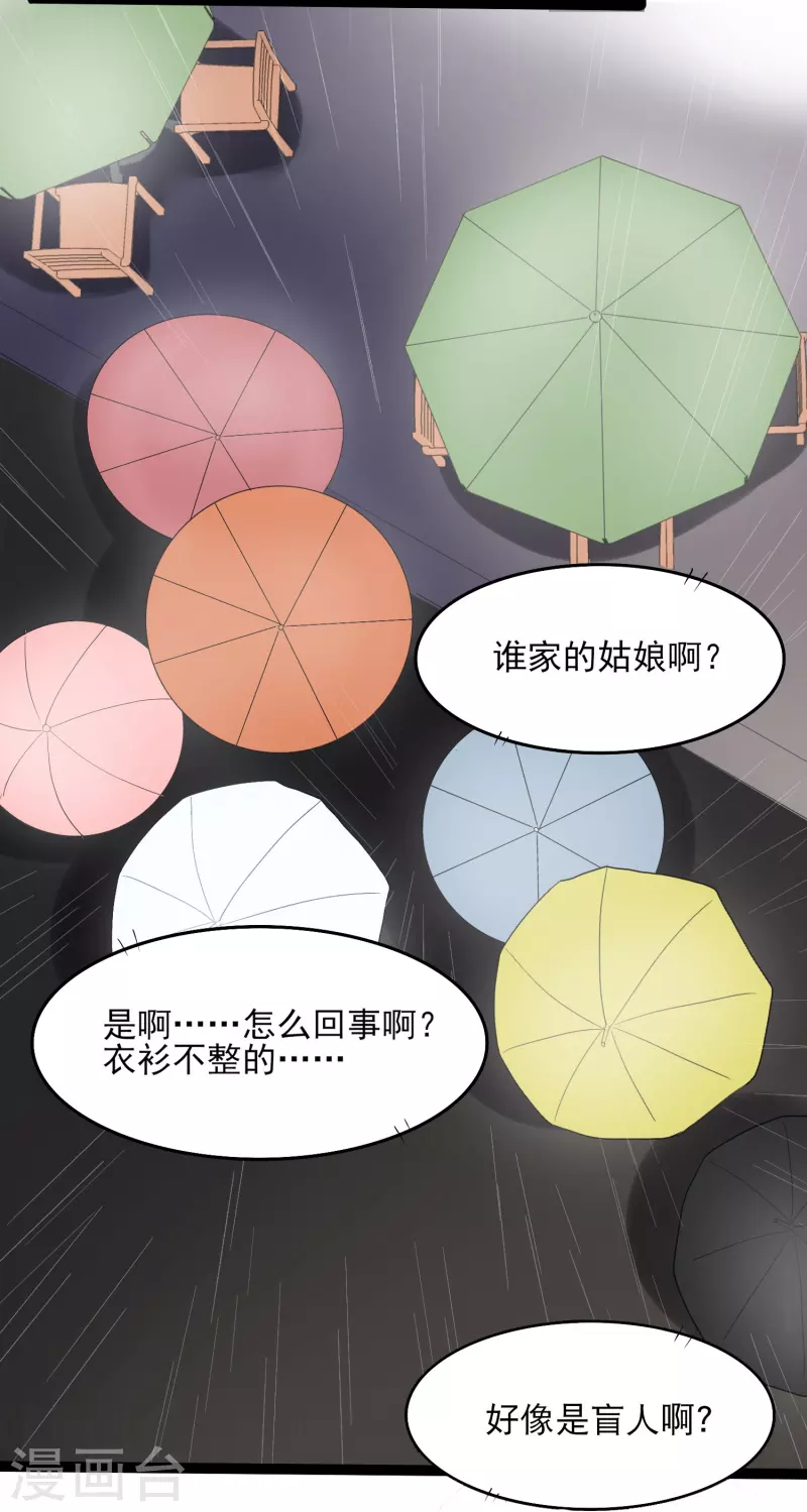 第3话 摄像头？谁干的 第23页