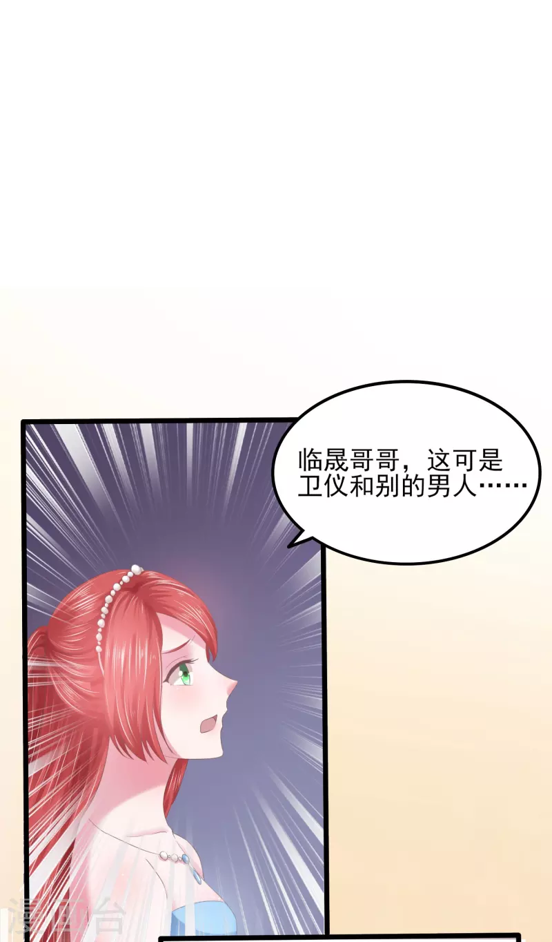 第6话 她和别的男人…… 第18页