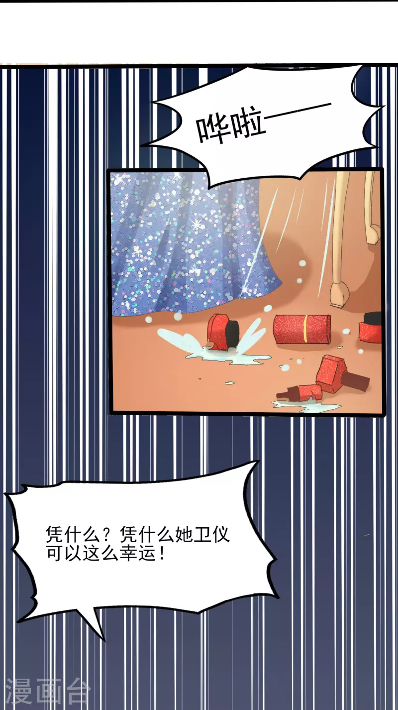 第6话 她和别的男人…… 第26页