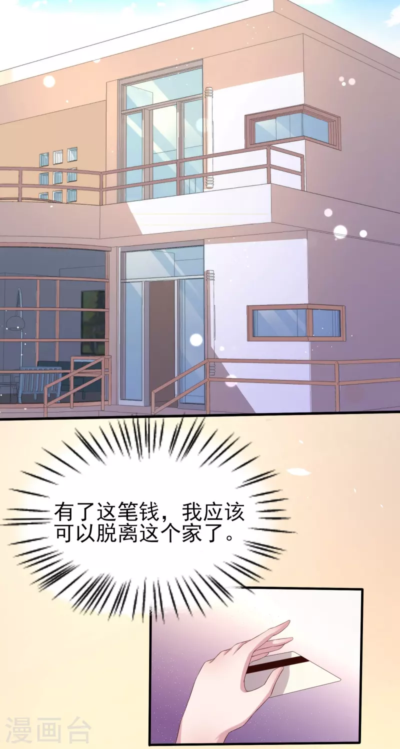 第8话 划花你的脸！ 第10页