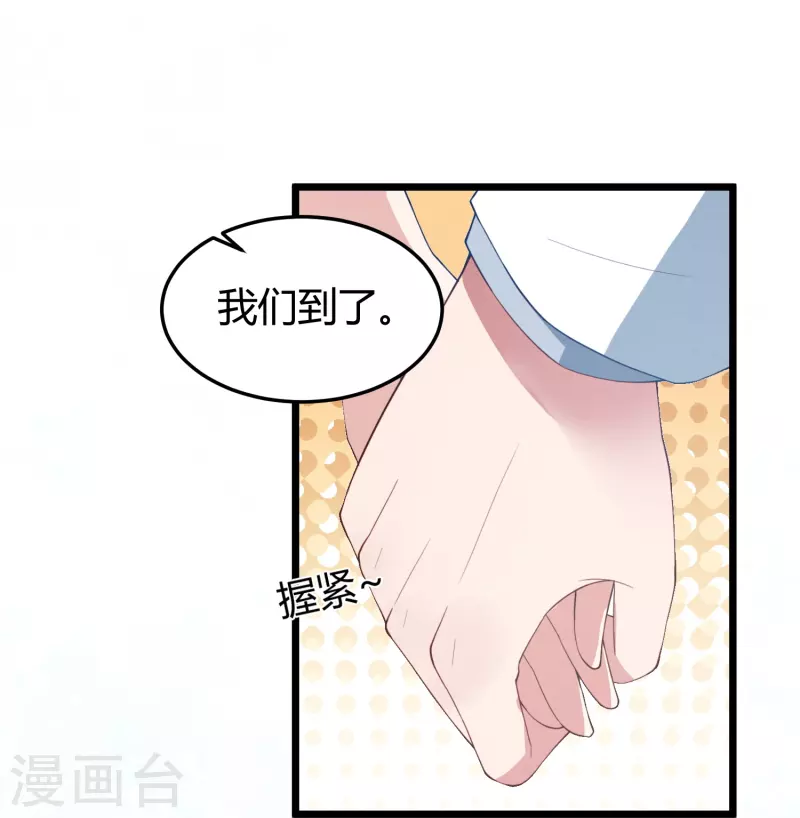 第11话 你牵着我的妻子 第22页