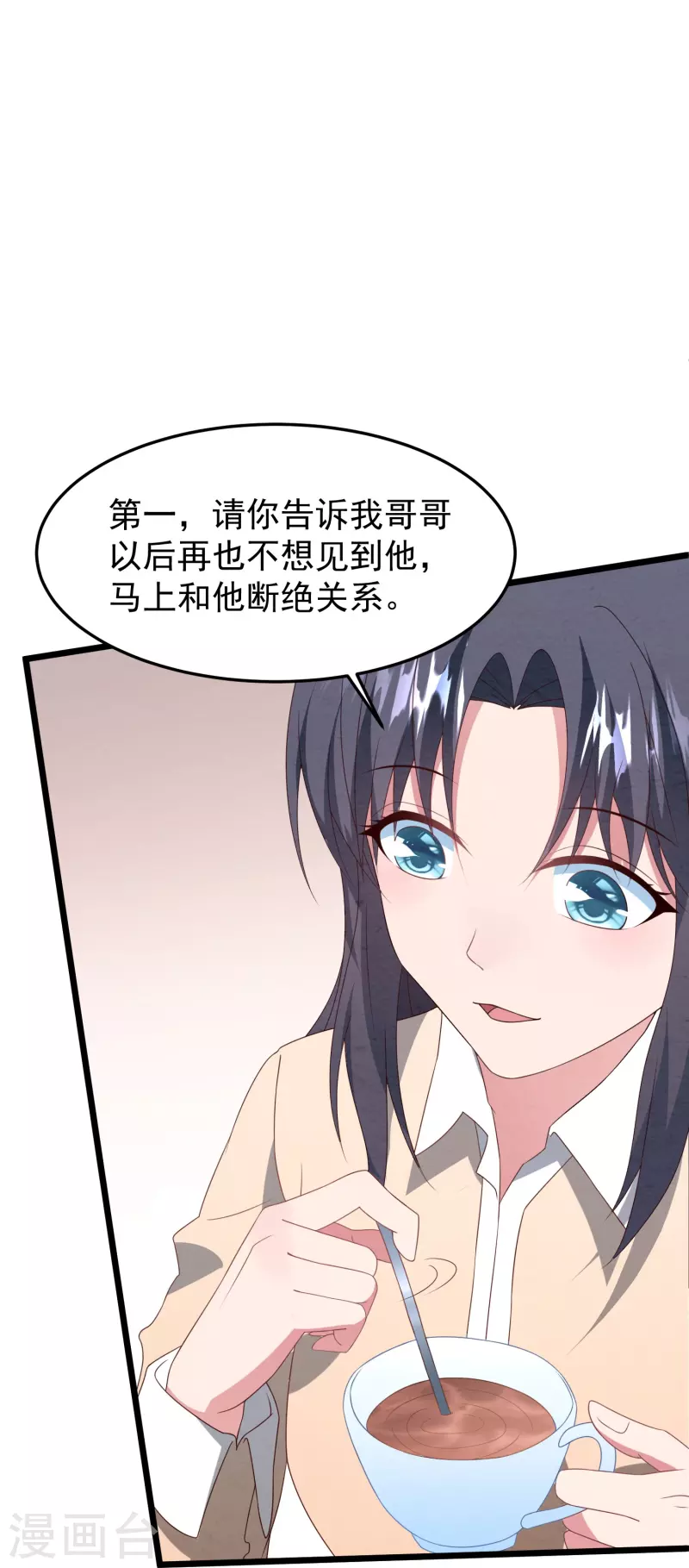 第31话 违约金几千万 第10页