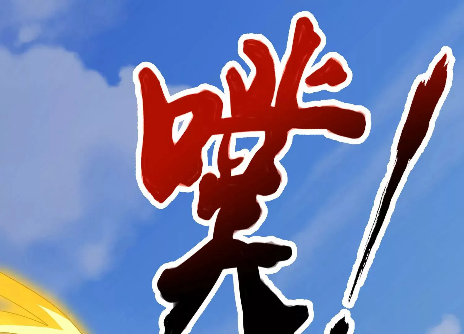 第21话 分割战场 第74页