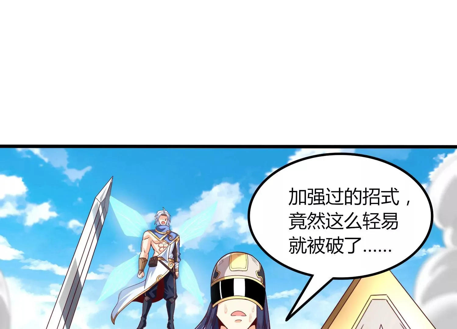 第22话 进军决赛 第109页