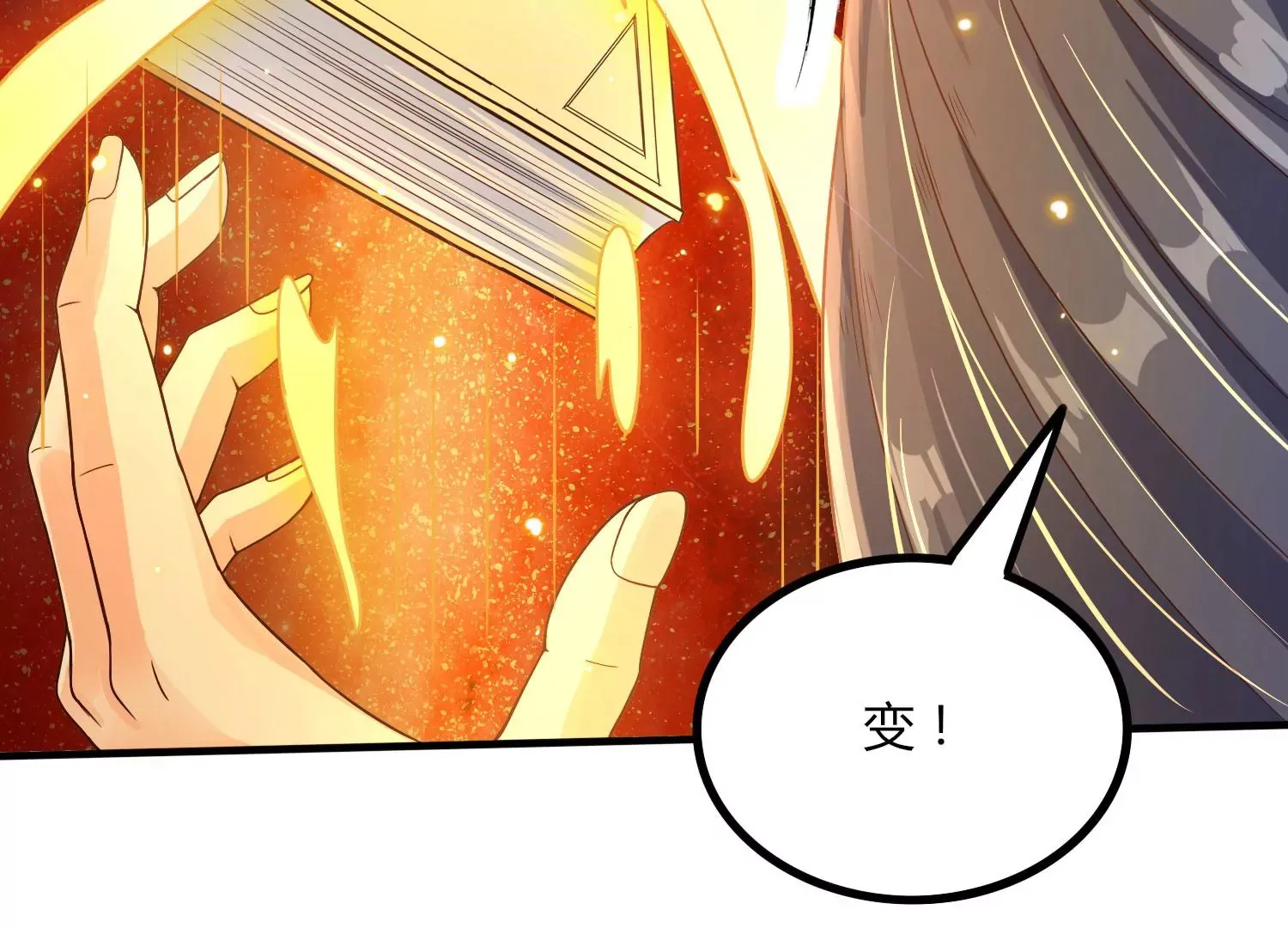 第16话 天狈 第83页