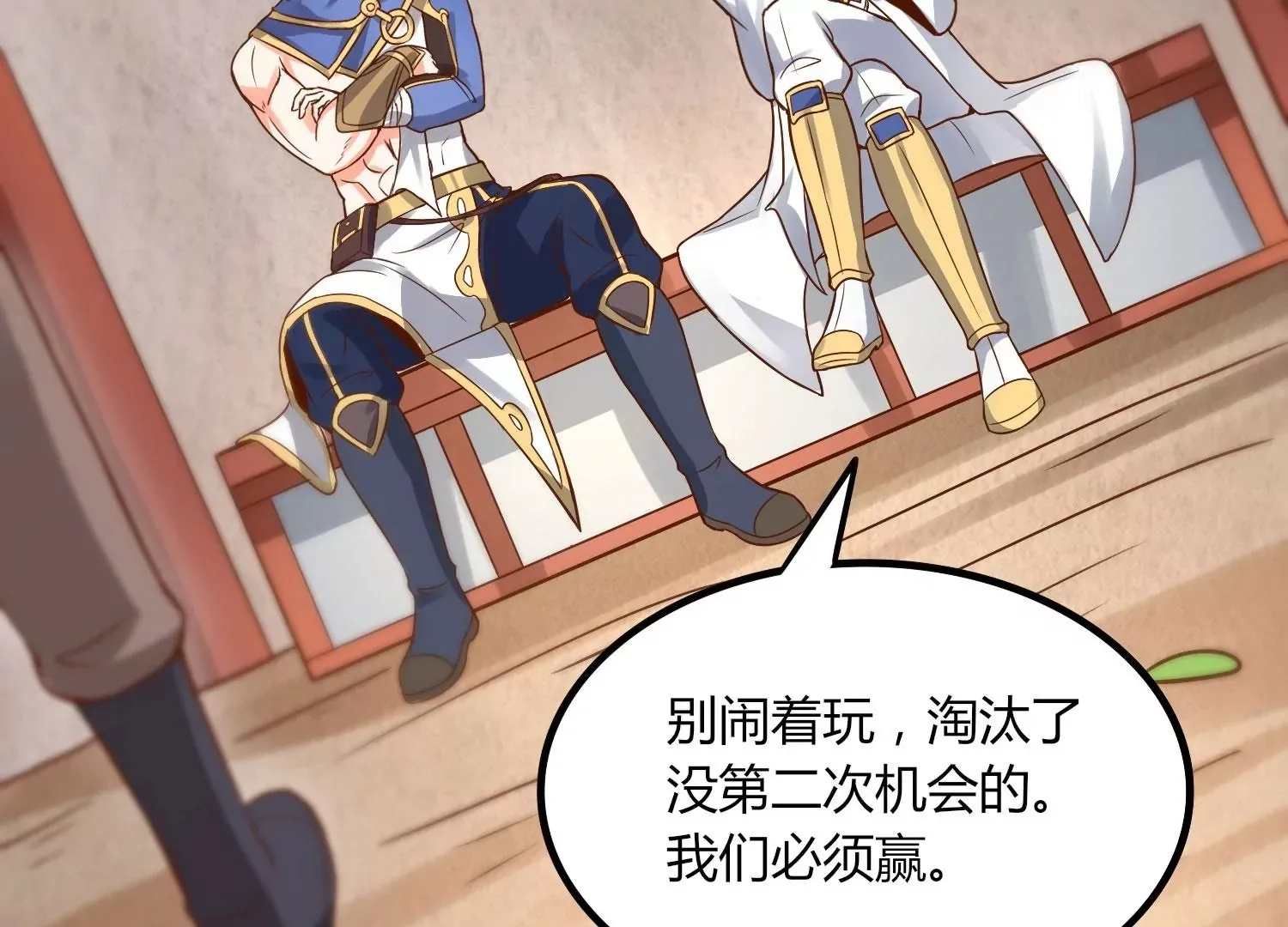 第11话 第二场比赛 第9页