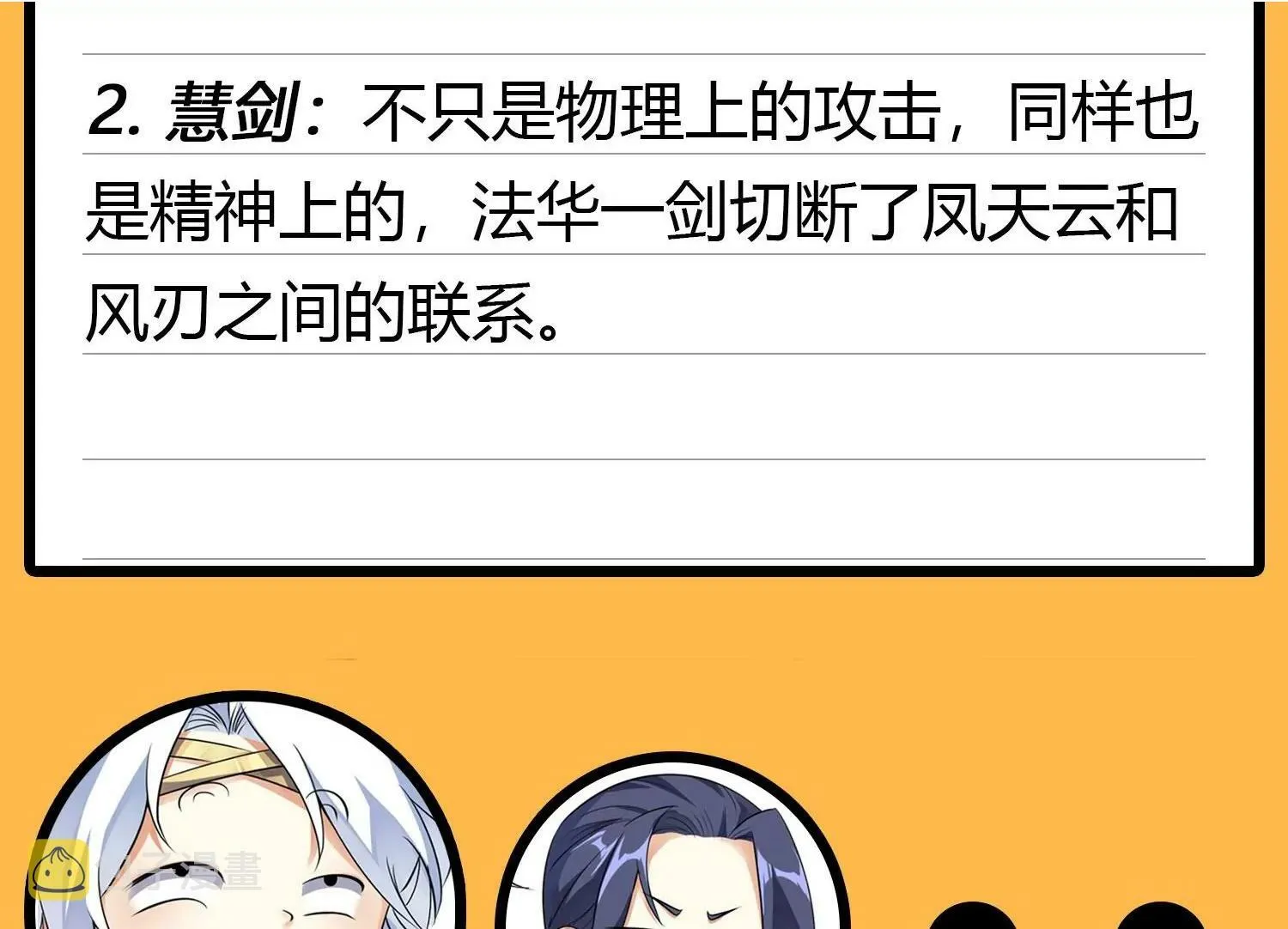 第11话 第二场比赛 第129页
