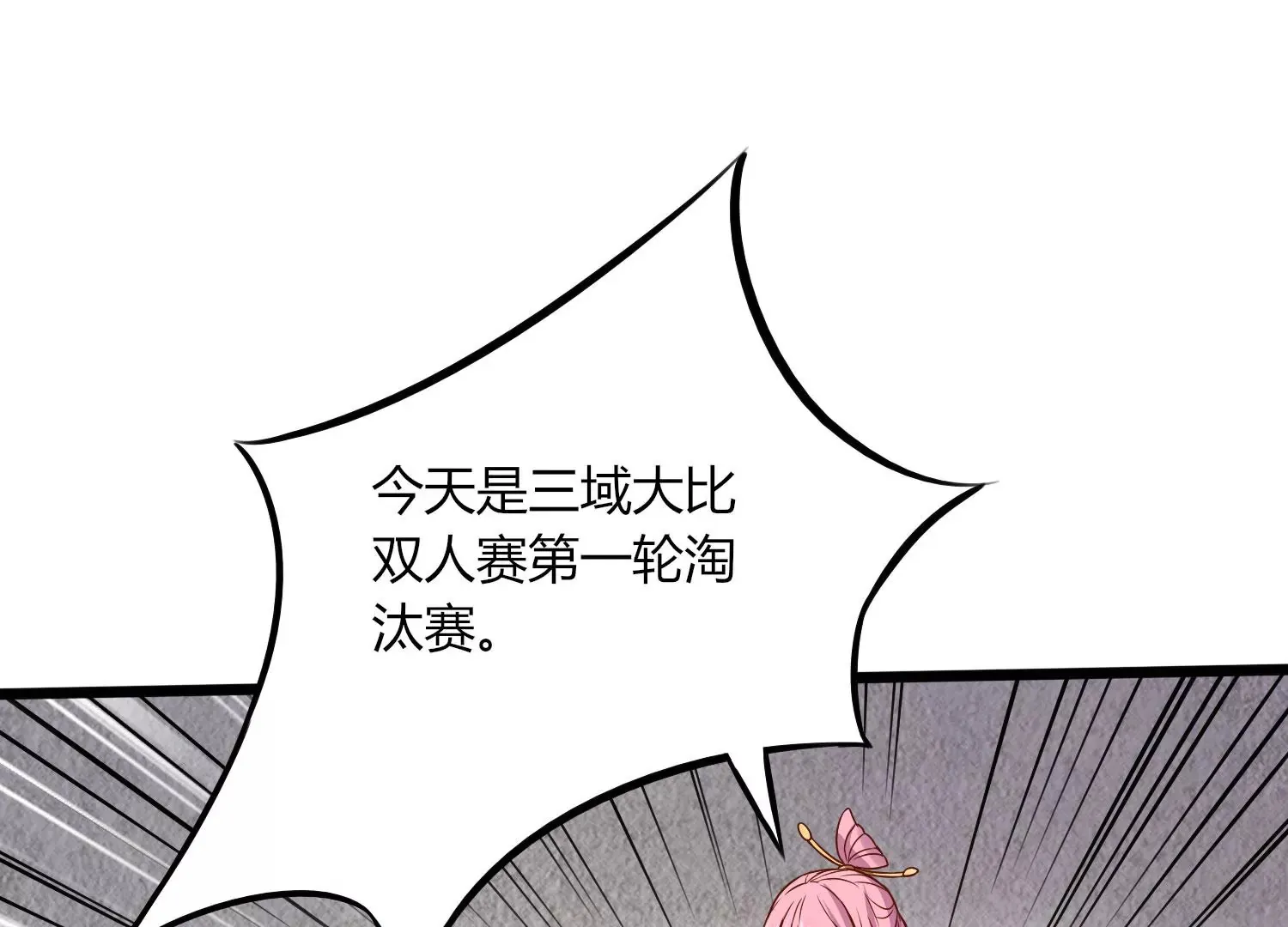 第8话 双人赛初挑战（上） 第26页