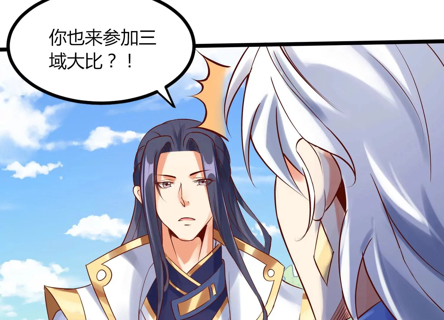 第7话 三域大比 第15页