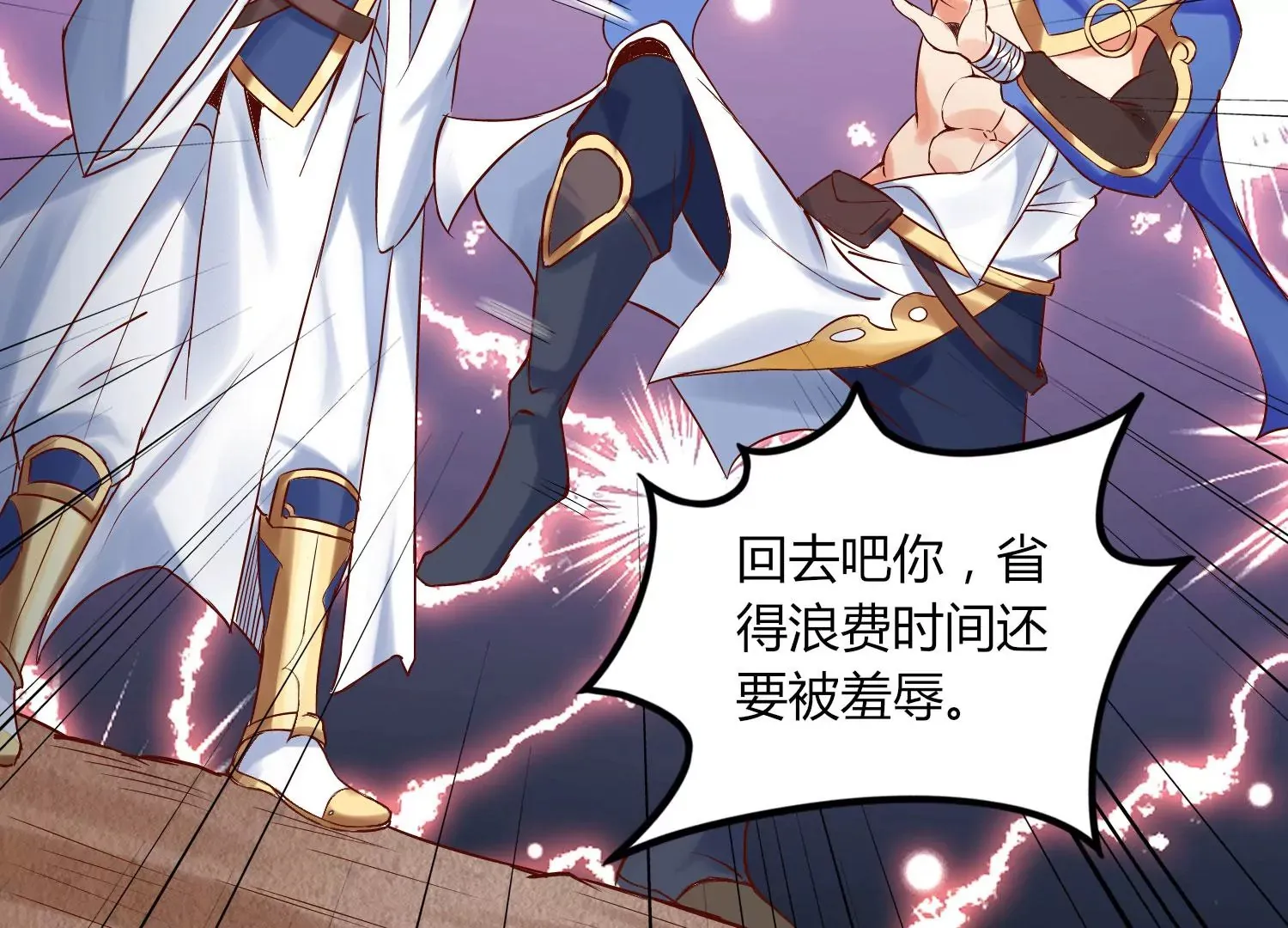 第7话 三域大比 第18页