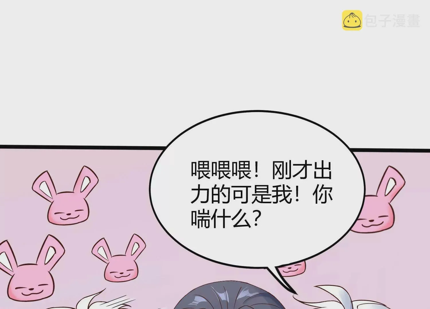 第5话 同生本命 第68页