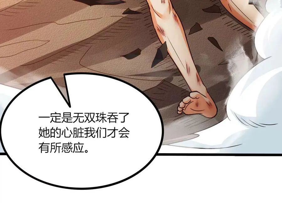 第52话 月神级对决 第69页