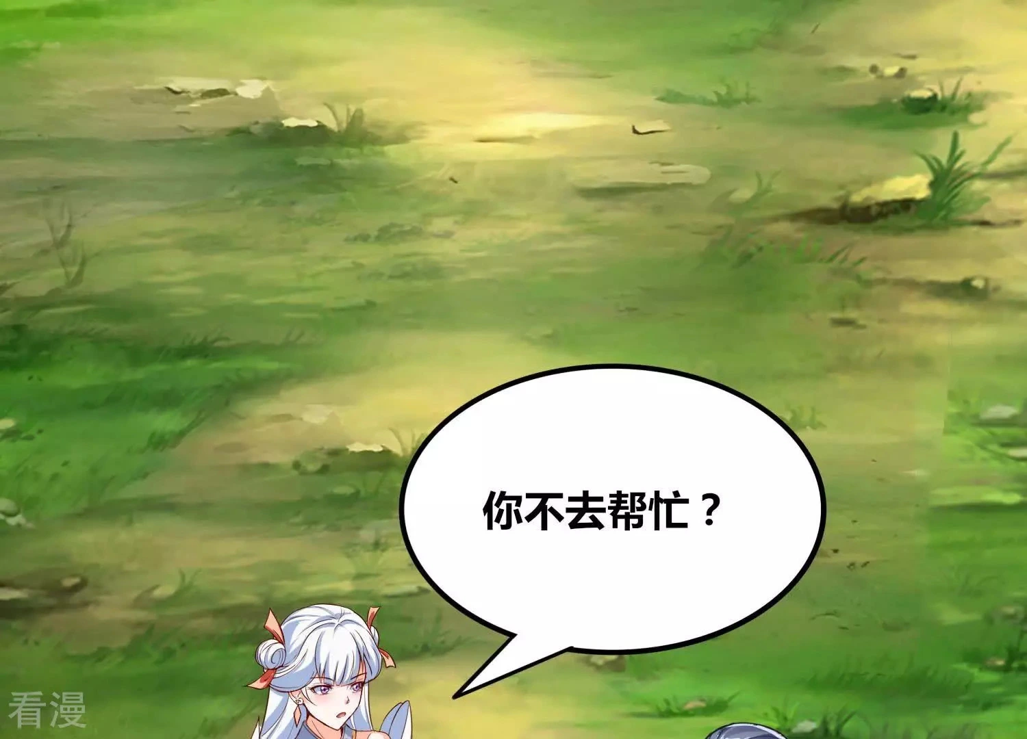 番外篇15 秋后算账 第25页