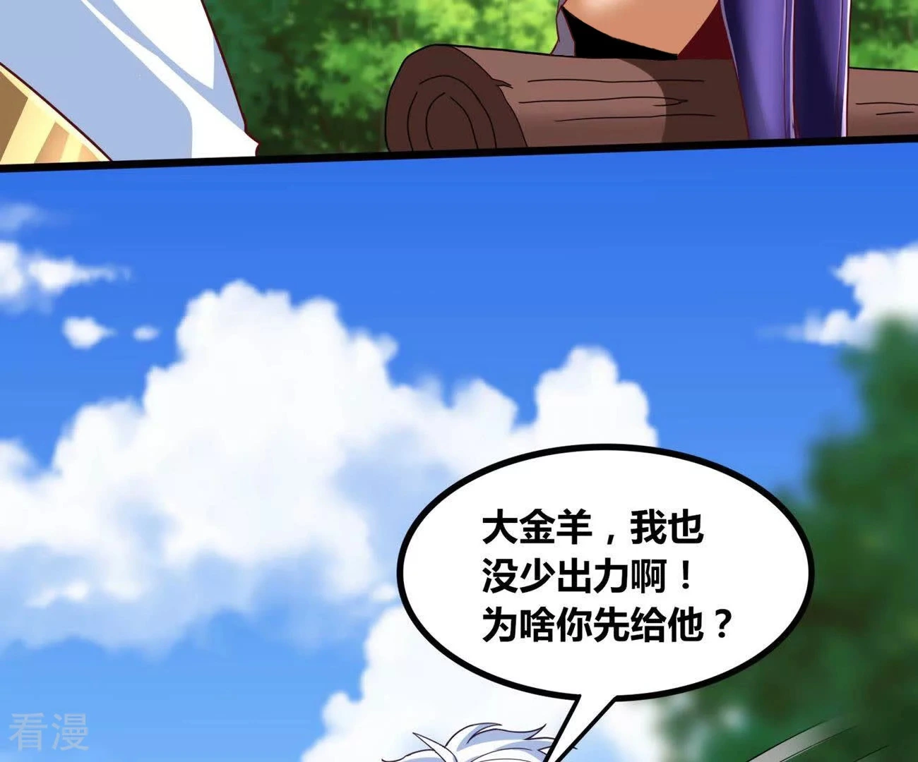 番外篇13 摩羯族 第3页