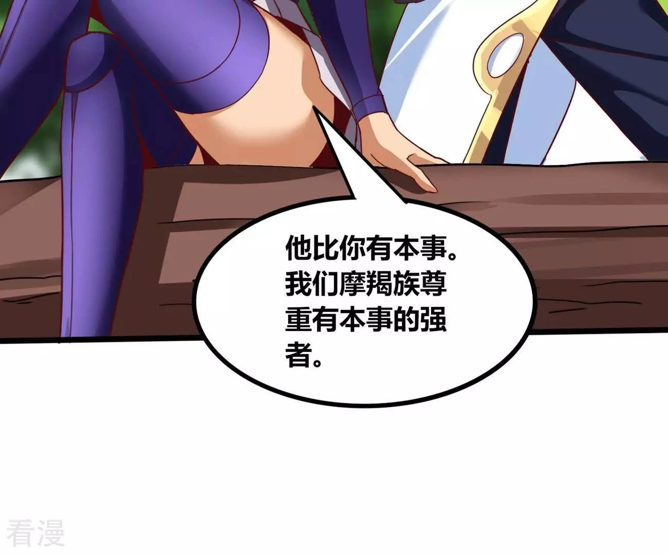 番外篇13 摩羯族 第5页