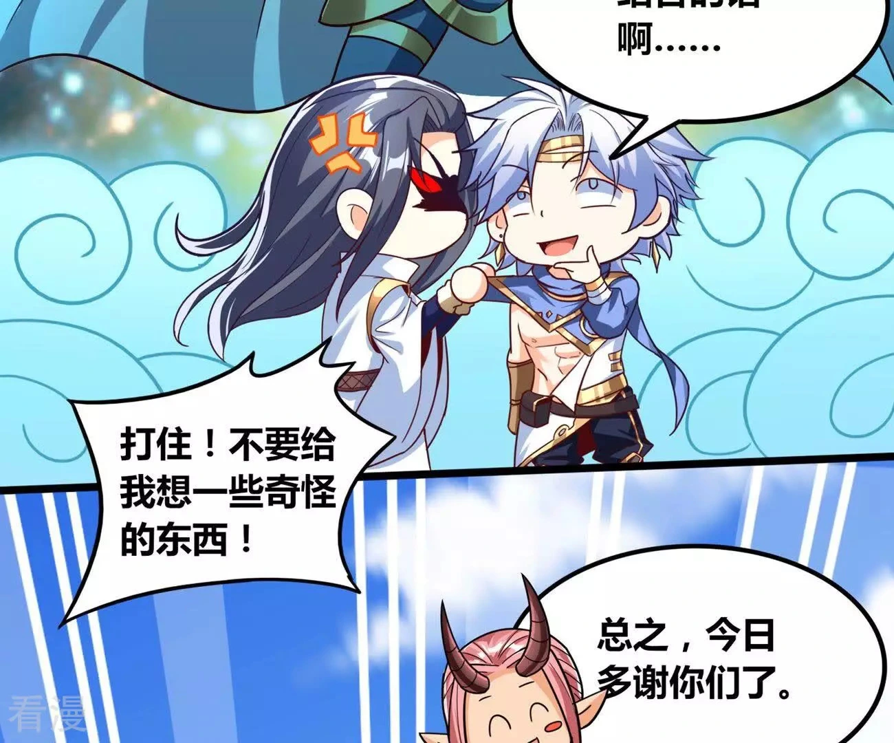 番外篇13 摩羯族 第17页