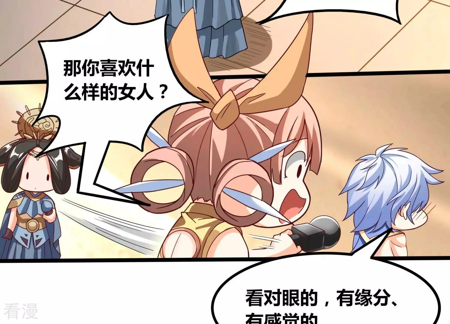 番外篇10 相亲 第14页