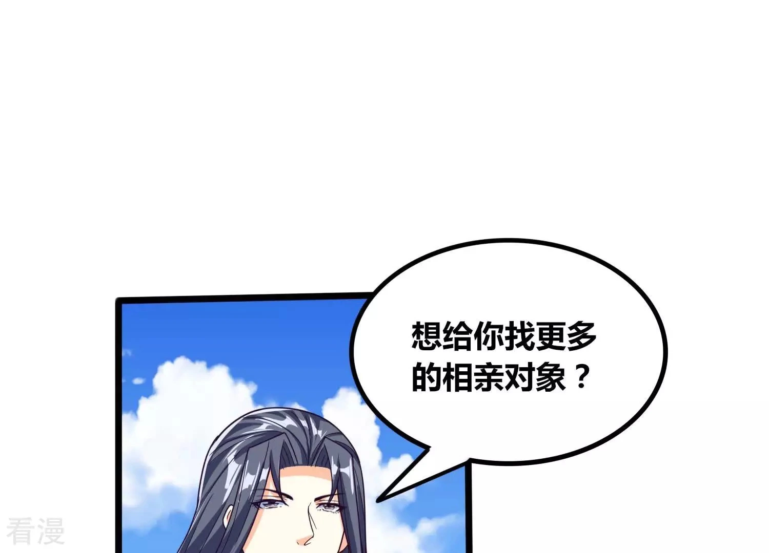 番外篇10 相亲 第23页