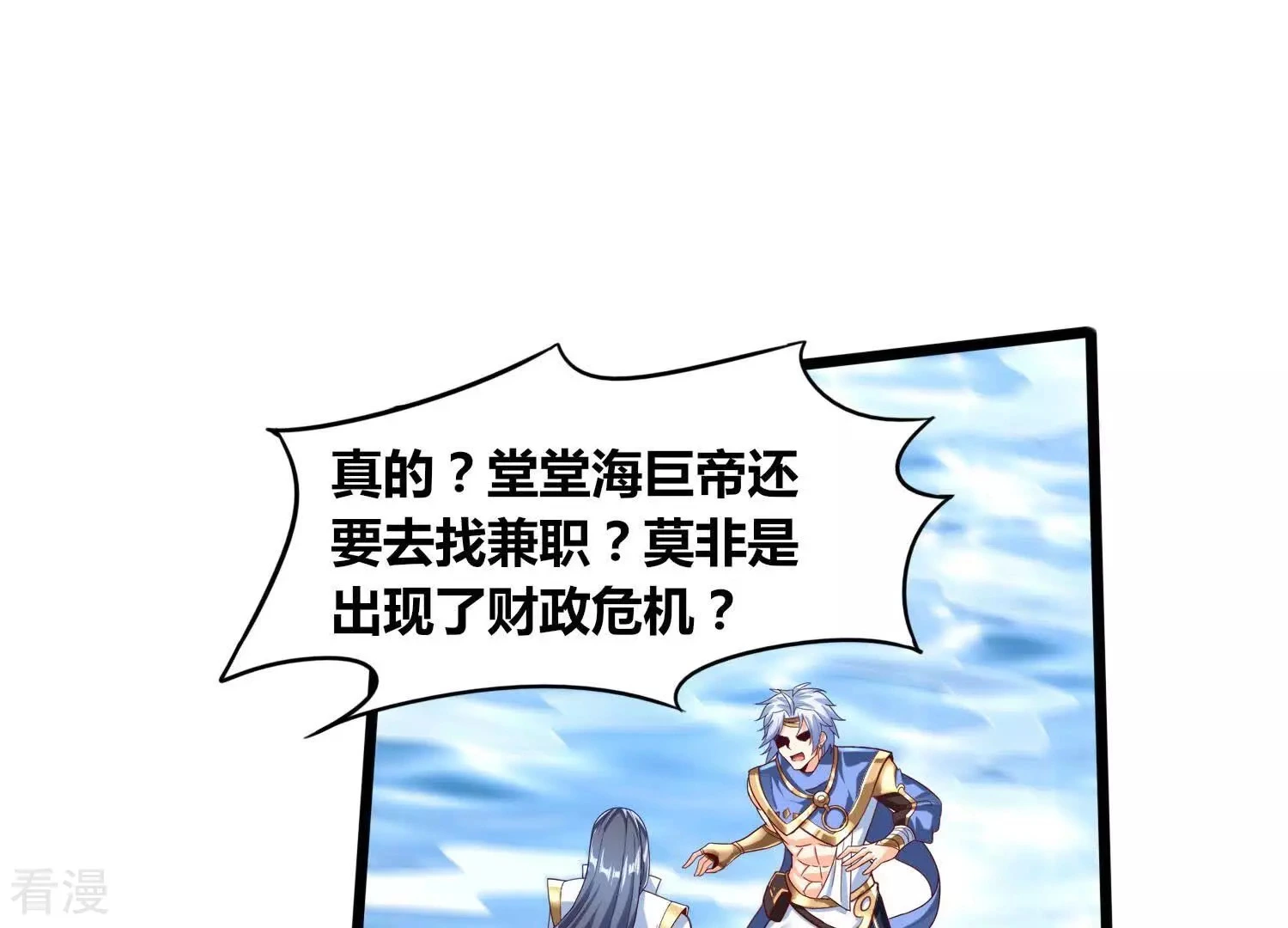 番外篇8 大众脸海巨帝 第23页