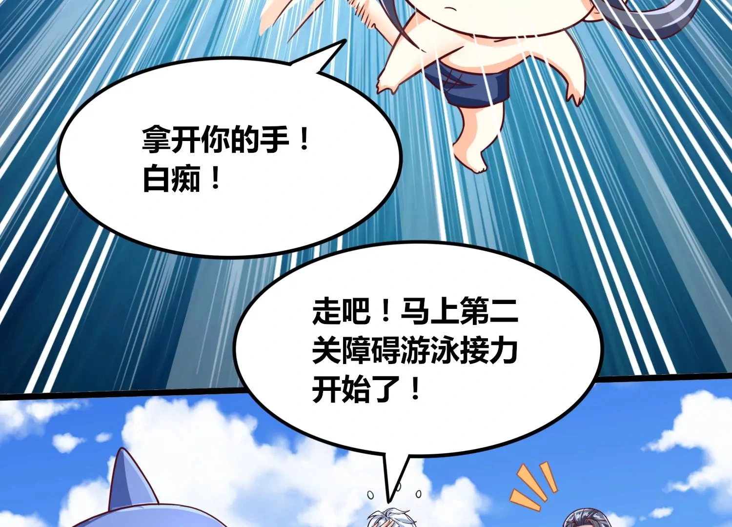 番外篇 游泳接力 第11页