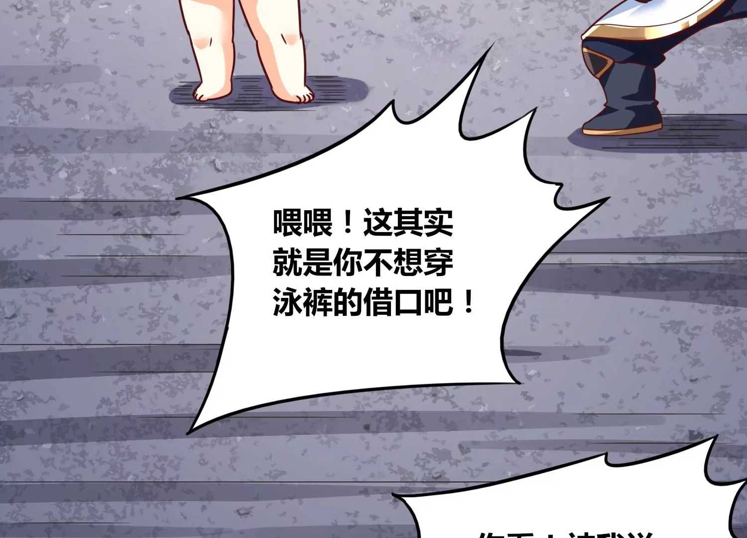 番外篇 游泳接力 第23页