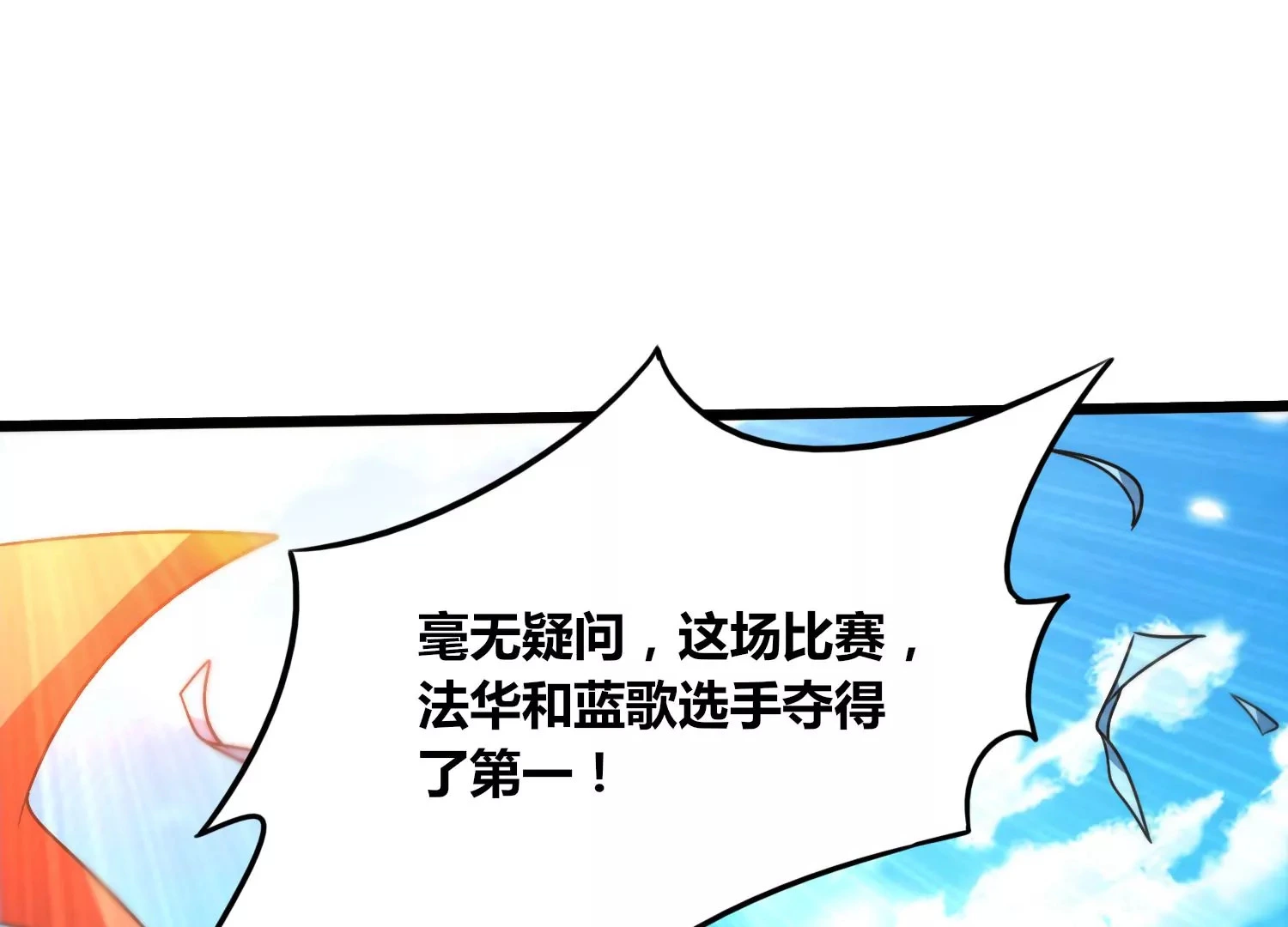 番外篇 游泳接力 第38页