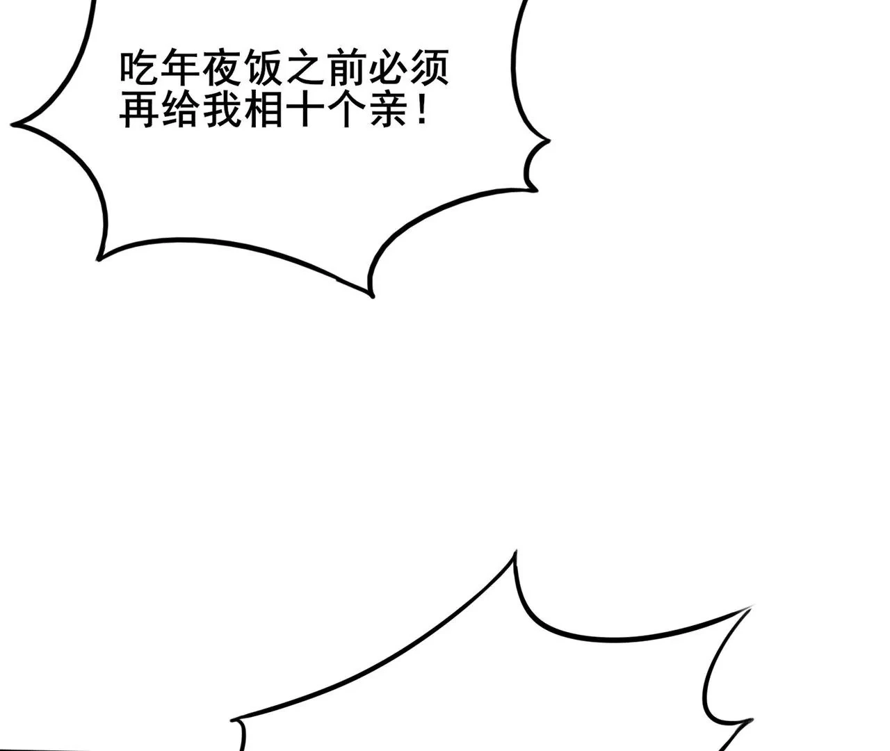 番外篇 包饺子 第15页
