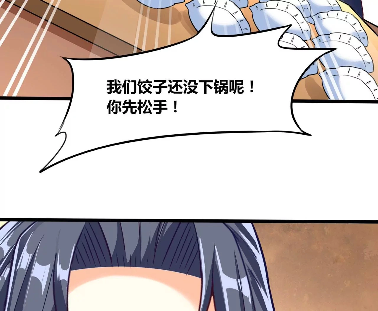 番外篇 包饺子 第18页