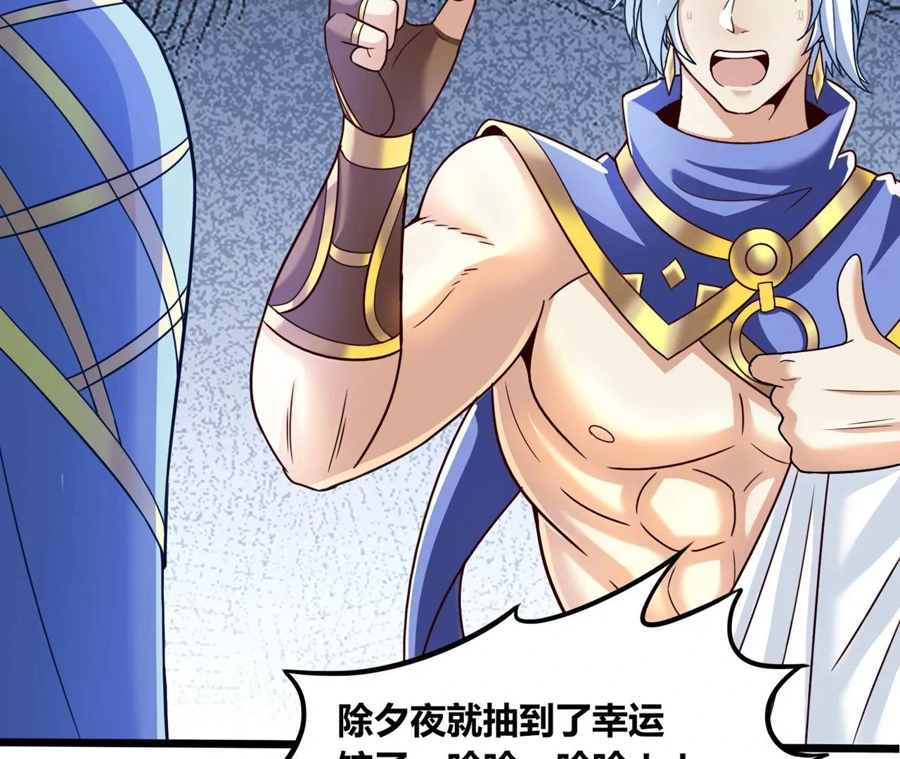 番外篇 包饺子 第29页