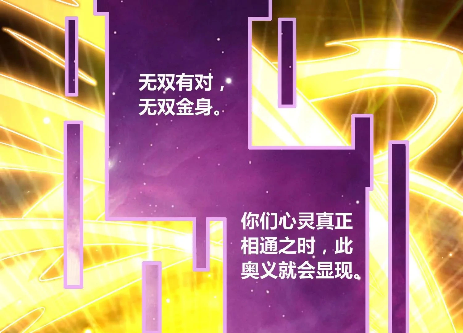 第80话 无双金身 第7页