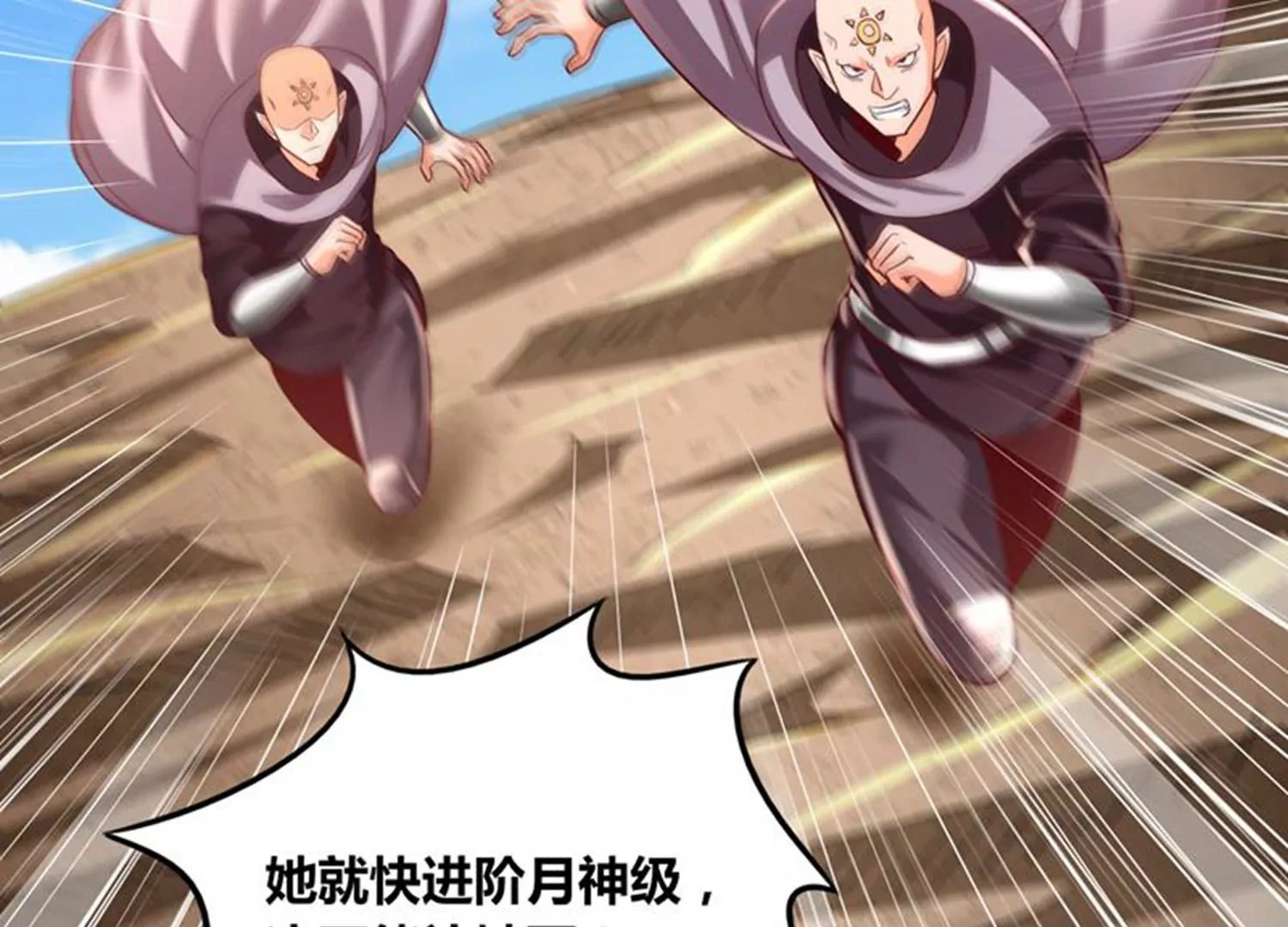 第78话 红宝归来 第31页