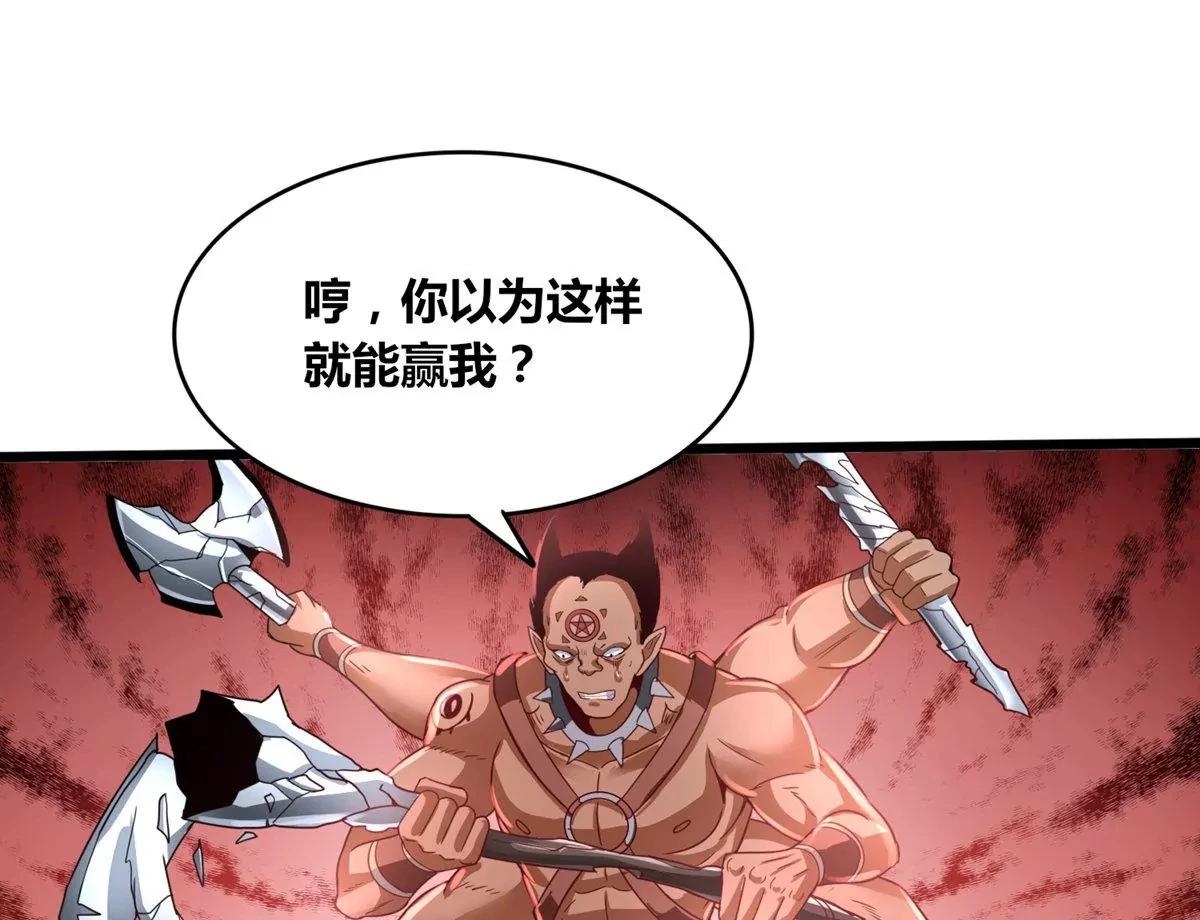 第76话 不过如此 第24页