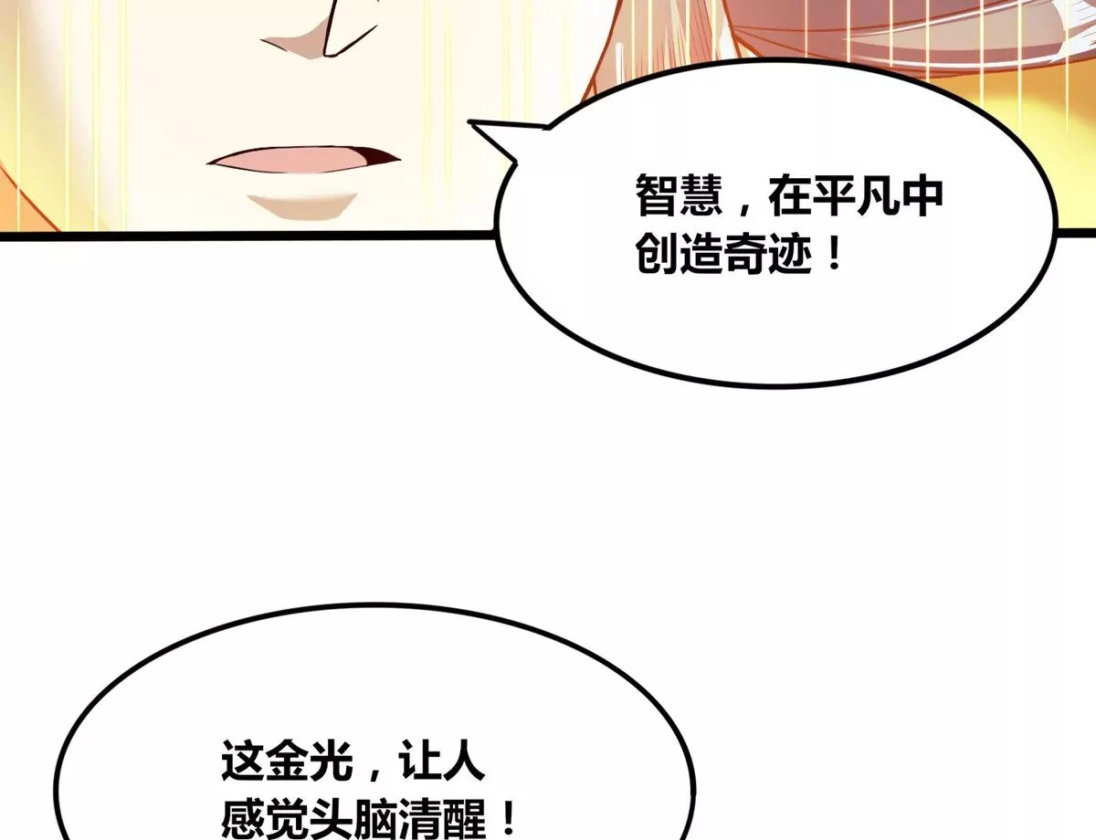 第76话 不过如此 第34页